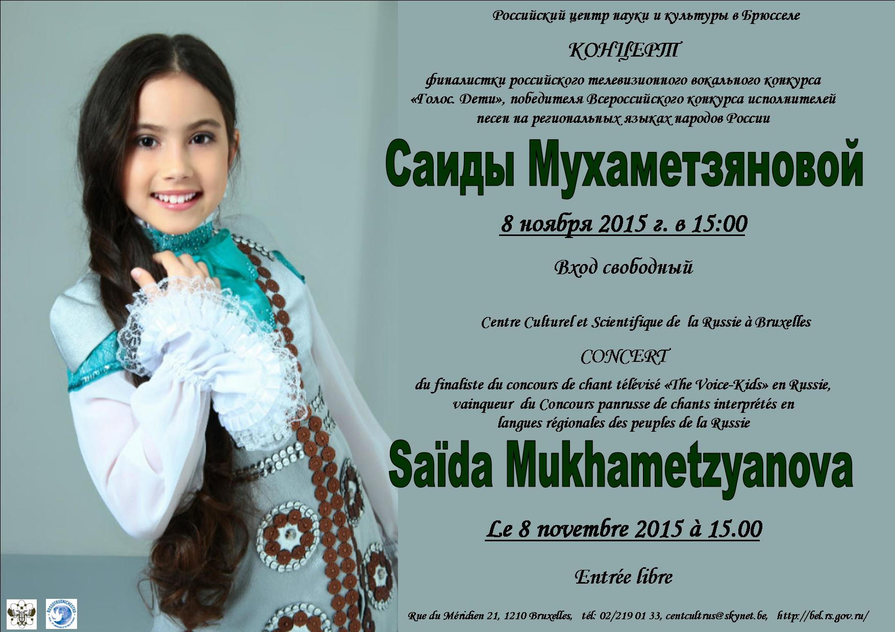 Concert de Saïda Mukhametzyanova. Концерт Саиды Мухаметзяновой.